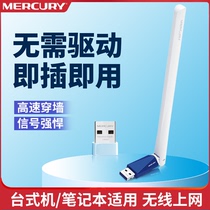 mercury USB wireless network card desktop wifi receiver laptop free of drive unlimited external Wi-Fi signal network transmitter portable dual frequency 5G Gigabit high speed mercury