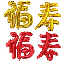 Chinese character Fushou elder birthday layout supplies new product longevity character aluminum film balloon large Chinese character Old birthday balloon