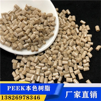 PEEK pure resin instead of Wiggs 450g 150g Polyetheretherketone high rigidity corrosion-resistant food for medical use