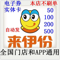 Automatic Fat Wallet to Eyes Electronic Voucher Card RMB100  Entity Card Snack Nuts Idot Card Coupon points
