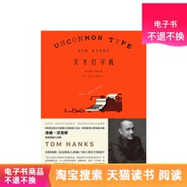 Genius typewriter Tmall e-book