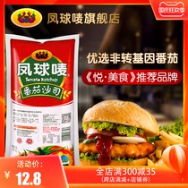 Phoenix ball mark tomato sauce 1kg bag Italian pizza sauce hand grab cake tomato sauce wholesale