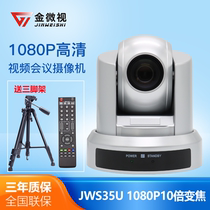 JINWEISHI HD video conference camera Video conference system equipment set USB computer camera 1080P video conference camera