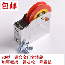 Old-fashioned 90 aluminum alloy door and window pulley sliding window roller stainless steel glass window pulley nylon