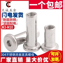 M3M4M5M6M8 304 stainless steel inclined flat head inverted furniture inner hexagon lock nut butt joint splint nut