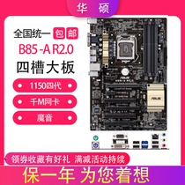 One year change Asus Asus B85-A R2 0 big board four slot ATX 1150 DDR3 plug Z97 Z87