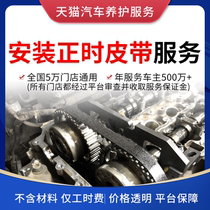 Sky cat car conservation service engine timing belt replacement work fee without material