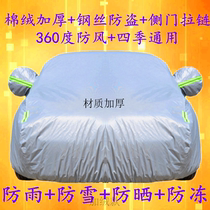 2018 17 Buick Weirang 15s car jacket 20T special Weirang GS rainproof anti-freeze snow car cover