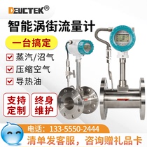 Intelligent vortex flowmeter Steam meter Gas liquid digital display Integrated Compressed air temperature and pressure compensation Sewage explosion-proof