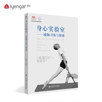 Physical and mental laboratory yoga exercises and explorations can improve physical and mental abilities through yoga practice books