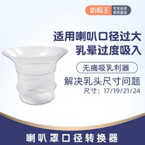 Breast Pump Horn Diameter Converter Wearable Breast Pump Caliber Reduced Nipple Small Size Horn Hood Universal
