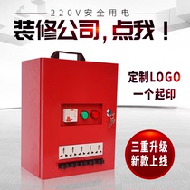 Decoration site temporary distribution box 220V small electric box general leakage power protection electric control box custom printing