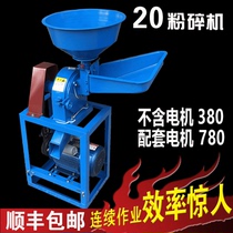 Small 220V household corn crusher Feed traditional Chinese medicine five grains milling machine Commercial large milling machine