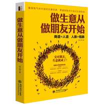 Spot genuine version Go to the ladder Business from making friends Start Cui Xiaoxi Philosophy Treasure of Doing Business Truly Successful People Connections Workplace Social Entrepreneurship Sales Operation Management Talking Skills Books Jg