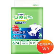 Angu Yantibacterial deodorant adult paper diaper for old age thickened urine not wet old man with male and female trumpet S code 10 pieces