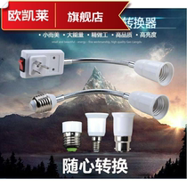 e27 turn e27 screw extension universal extension cord lamp holder spotlight conversion lighting accessories four Luo mouth
