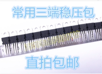 Common transistor package L7805-L7824 series L79 series LM317T three-terminal regulator package A total of 14 kinds