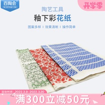 100 Tao will glazes under glazed appliquet with floral paper glazed under colorful floral paper glazed with floral pottery materials