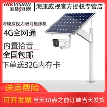 Hikvision solar camera home 4G HD outdoor mobile phone remote outdoor wireless network monitor