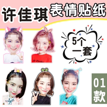 Xu Jiaqi Big Head Patch Paper Mobile Phone Handbill Frosted Sticker Star Perimeter Custom Set