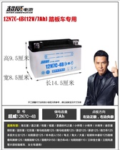 Chaowei motorcycle battery battery 12N7E-B womens scooter universal Neptune womens moped 125