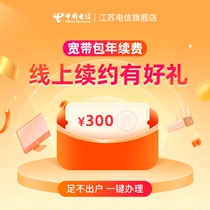 Broadband renewal renewal fee without leaving home one-click processing 300 yuan Tmall supermarket coupon