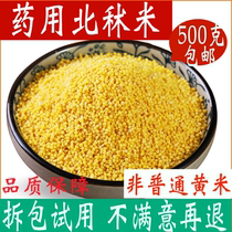 _ 北米米_ Rice North _ 北米 北_ rice medicinal Chinese herbal medicine 500g Glutinous millet yellow glutinous glutinous millet Chinese herbal medicine shop