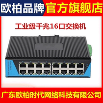 Ty-aopre-time Tuau Uber era T6016G Industrial grade one thousand trillion 16 mouth Ethernet switch rail Non-management official flagship store