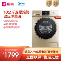 Midea automatic drum washing machine 10kg frequency conversion household sterilization large capacity MG100S31DG5