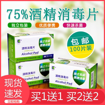 100 disposable alcohol cotton mobile phone ear hole sterilization travel blood sugar blood collection disinfection tablets cleaning wipes