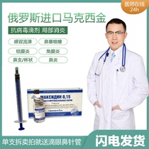 Maxigin 0 15 Cat eye drops Nasal drops Herpes virus nasal congestion Runny nose Cat nasal drops Nasal branch Kang single branch