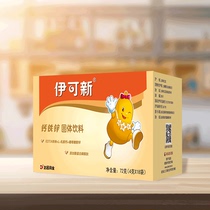 Daine Ikexin calcium iron zinc Children Baby iron supplement calcium zinc solid beverage granules 4G * 18 bags domestic