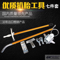 Big car vacuum tire disassembly tool seven-piece set of bus vacuum tire truck tire scraping tool