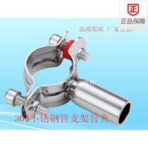 304 stainless steel welded pipe pipe bracket fixed support frame pipe clamp hoop bay water pipe clamp PVC direct