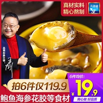 (Tianhaizang) Buddha jumping wall heating instant abalone fish rice seafood frozen raw material stew pot pot gold soup 240g