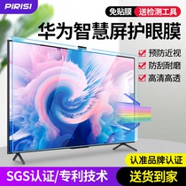 Suitable for Huawei s Smart Screen x65 inch Xiaomi TV Glory Children Protection Screen Film anti-Blu-ray Radiation Hanging film v55i Anti-smashing scraping flower cover Isolation plate eye protection TCL