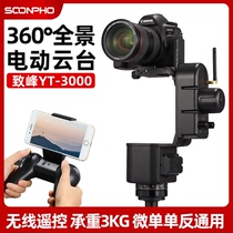 Microcamera Electric Shake Arm Electric Canon 5D Electric Control Cloud Platform Wireless Remote Control