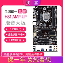 Gigabyte Gigabyte H81 AMP-UP magic H81 motherboard gold-plated USB independent sound card chip 6 times tone