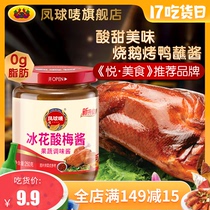 Fengqiu brand ice flower plum sauce 250g plum sauce Roast duck sauce Roast goose sauce Char Siu spare ribs sauce Hot pot dip