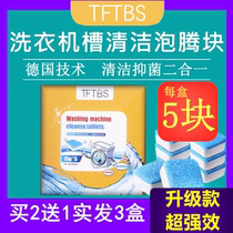 German TFTBS washing machine tank effervescent cleaning block household washing machine drum wave wheel sterilization sterilization