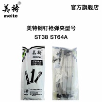 Authentic meite ST64 gun slot nail gun magazine nail pusher pneumatic steel nail gun original accessories