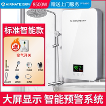  Emmett instant electric water heater Household toilet shower standard smart 8500W installation service
