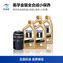  Car enjoyment Home Mobil oil Car maintenance Mobil No 1 fully synthetic 4L 0W40 oil maintenance service package