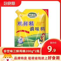 Rare Taste Three Fresh Chicken Essence 200g * 2 condiments Home Kitchen Hotel Stir-fry Special Seasonings Substitute MSG