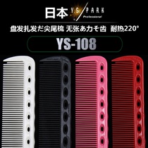 Japanese imported YSPARK pointed tail comb YS108 dense tooth curling bar hair partition pan hair stylist special comb