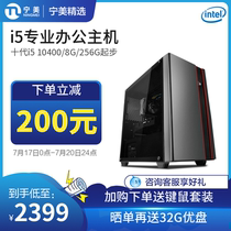 Ningmei American desktop computer host Ten generation core i5 10400 office computer Home game console Enterprise procurement designer computer desktop assembly machine full set of DIY machine