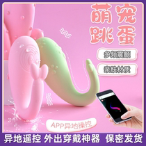 Small Jumper Woman Sex Article Monster Wireless Remote Remote Control Self-turbation Strong Quake Sentiment Adults Wear Toys