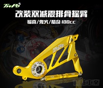 TWPO aluminum alloy ribs Yamaha Fuxi Ghost Fire Kuqi modified TWPO double shock absorption CNC ribs rocker arm