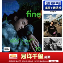  Spot sales count Esquire Fine Yijie Qianxi cover store gift Yijie Qianxi Poster postcard plane box Esquire fine 2020 No 6 Magazine Yijie Fine 2020 No 6 Magazine Yijie Fine 2020 No 6 Magazine Yijie Fine 2020 No 6 Magazine Yijie fine