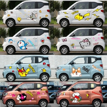 Wuling Hongguang miniev Euler car stickers electric car cartoon cute door scratches on both sides of the body occlusion stickers